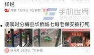 广西柳州今日头条爆料,详情令人震惊